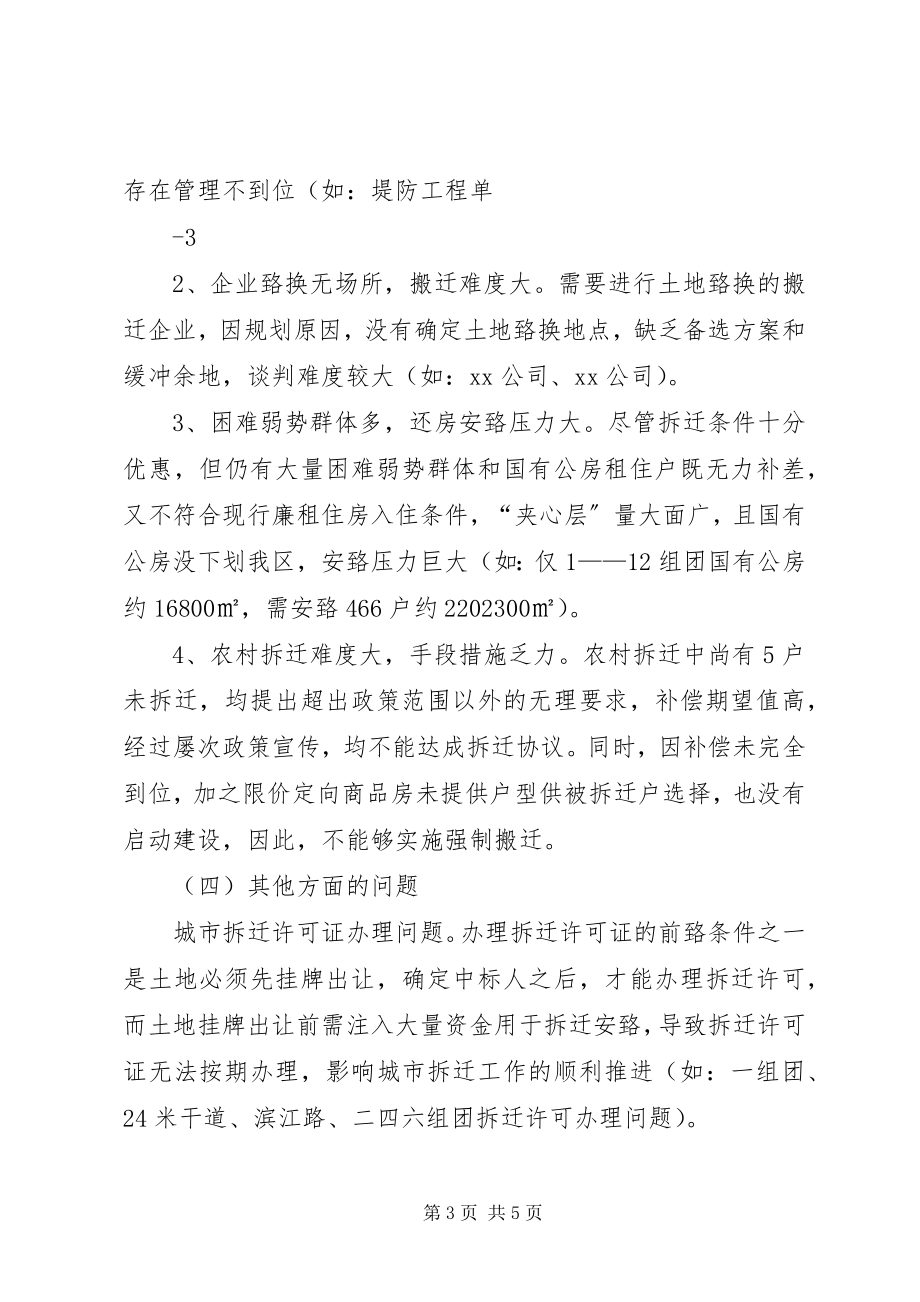 2023年旧城改造建设工作情况汇报.docx_第3页