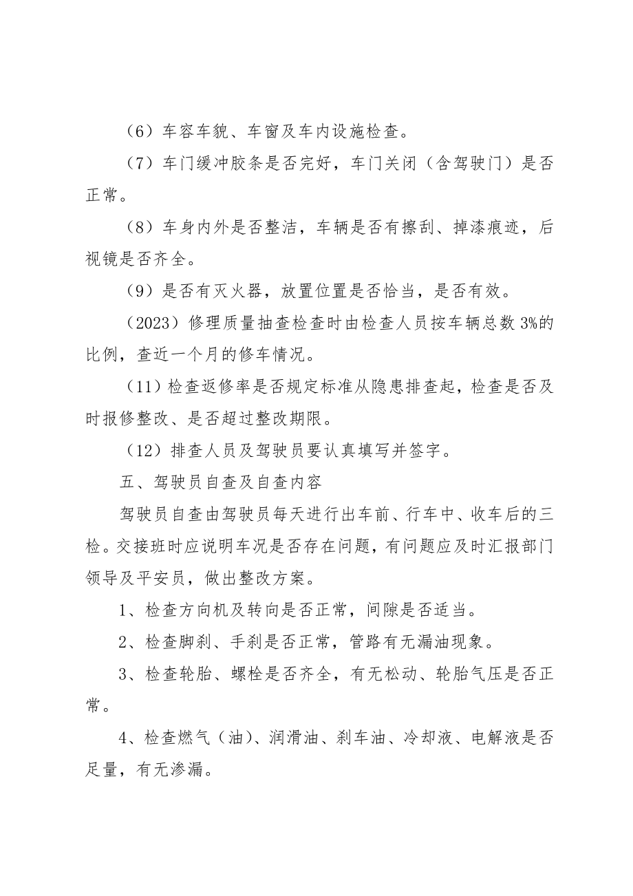 2023年车辆安全生产检查和隐患排查治理制度新编.docx_第2页