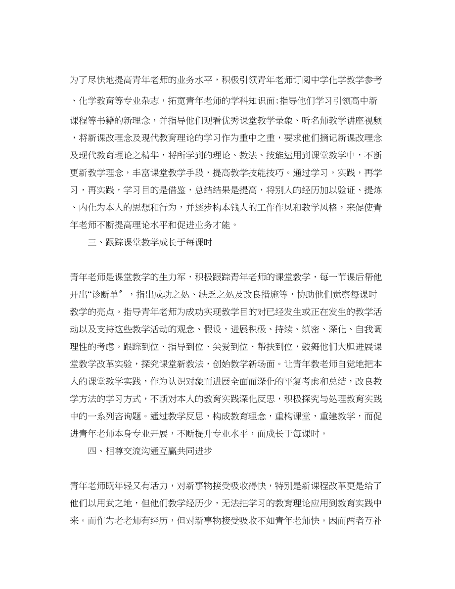 2023年教学工作总结指导青教师教学工作总结.docx_第2页