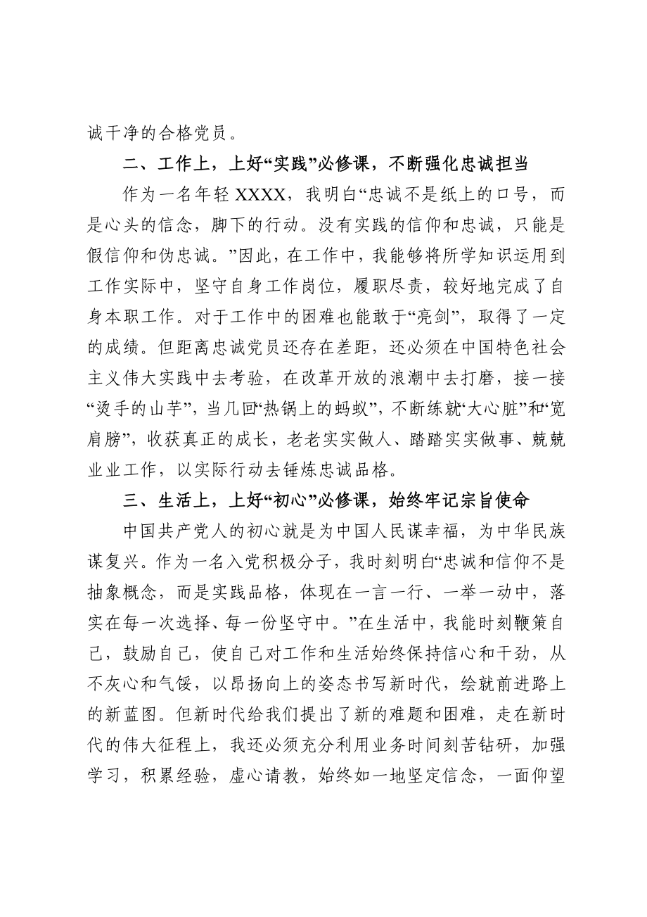 组织：入党思想汇报一.doc_第2页