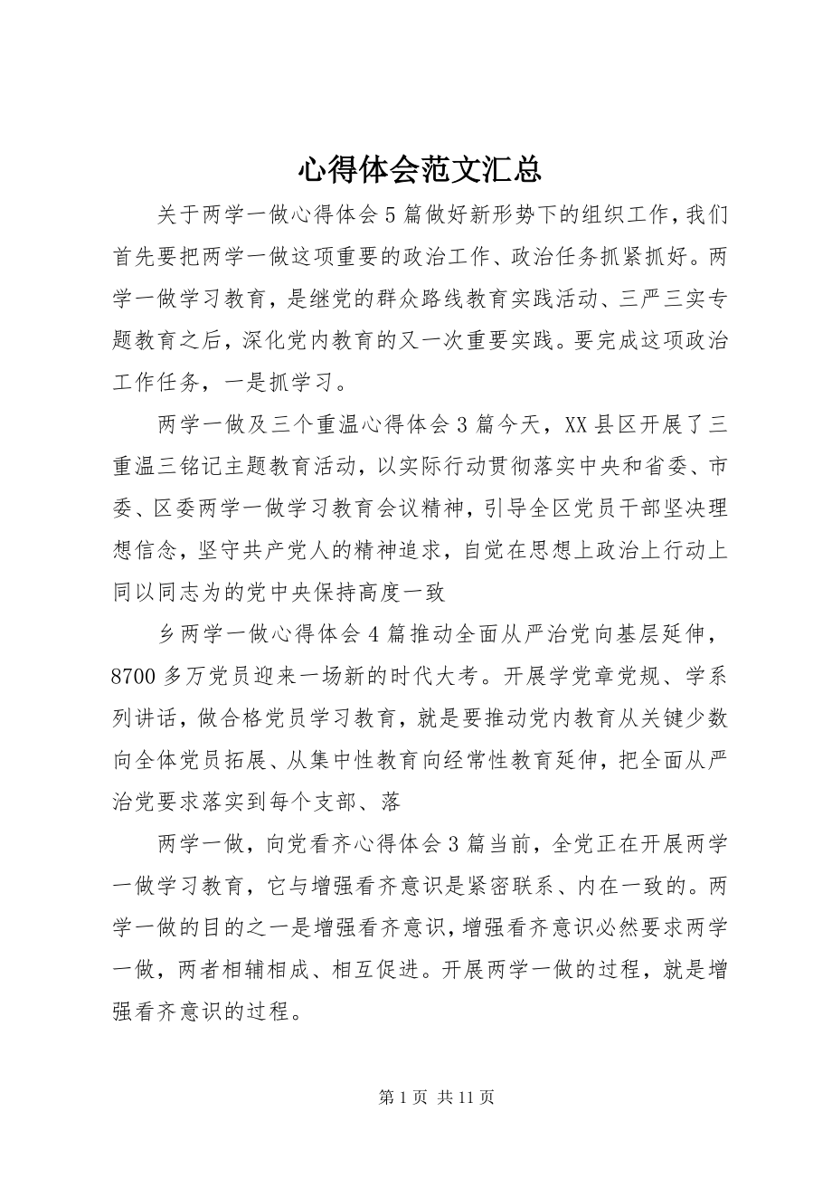 2023年心得体会汇总.docx_第1页