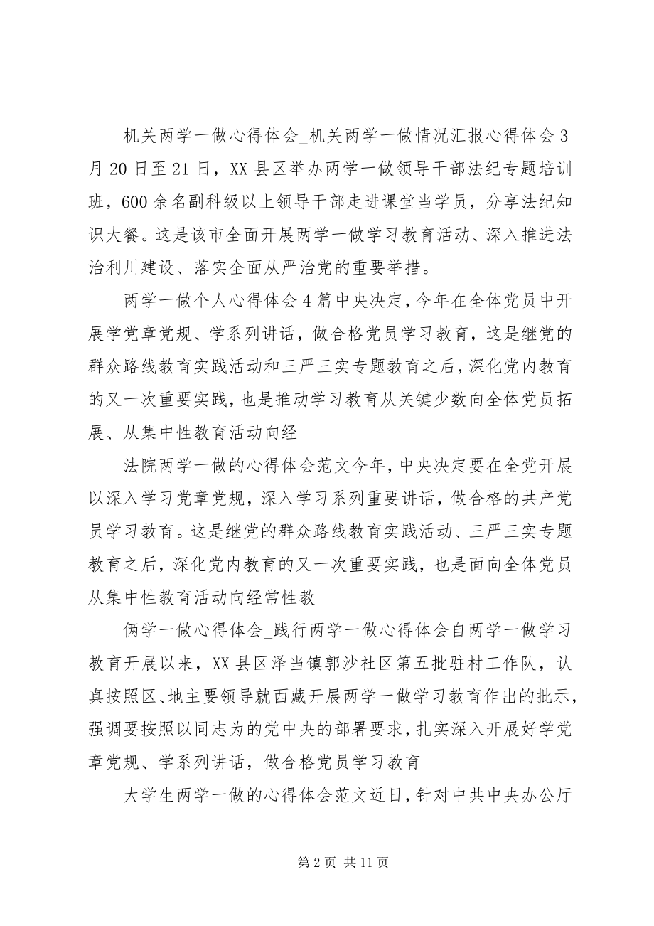 2023年心得体会汇总.docx_第2页