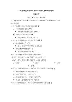 2023年度潍坊市高密第一学期九年级期中考试初中物理.docx