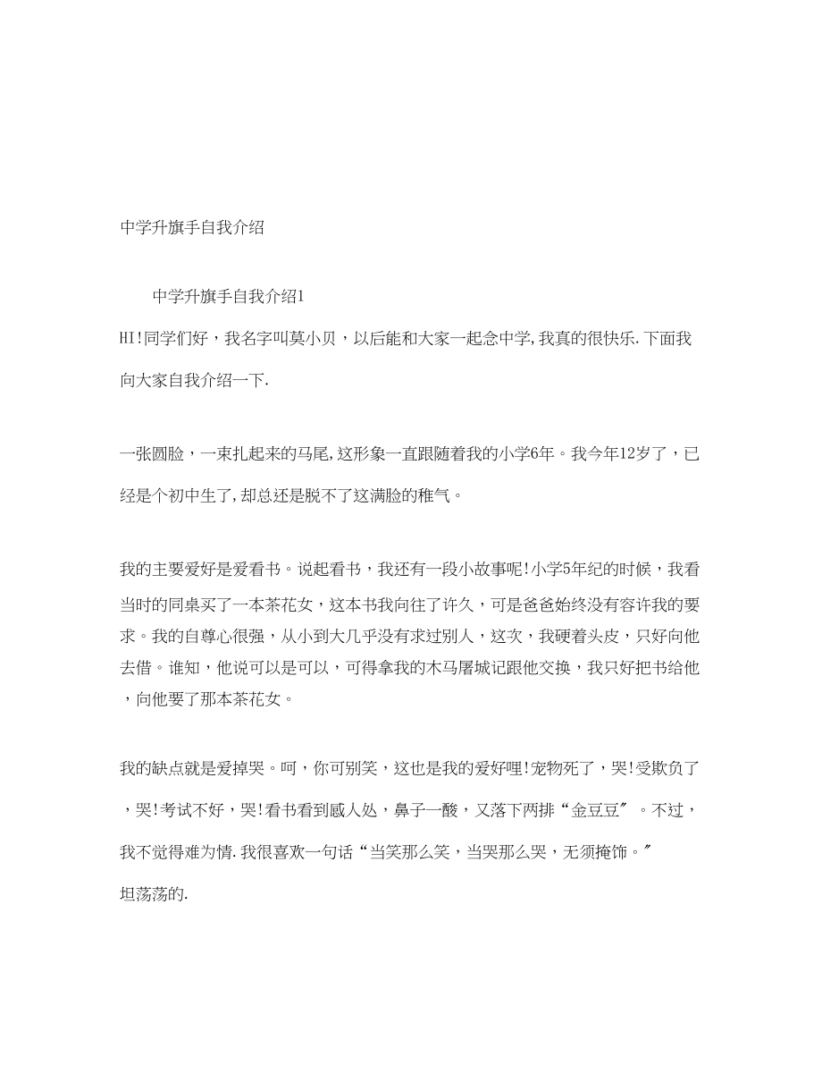 2023年升旗手自我介绍.docx_第1页