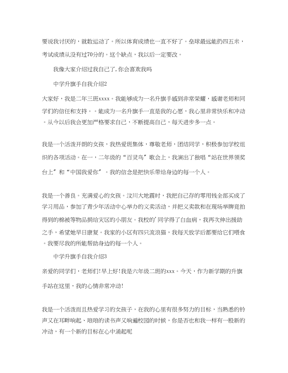 2023年升旗手自我介绍.docx_第2页