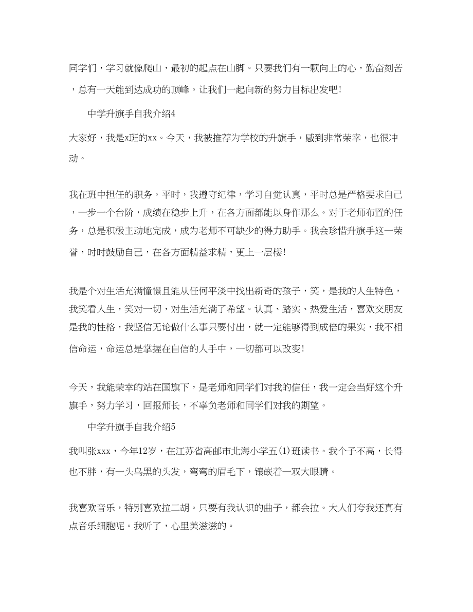 2023年升旗手自我介绍.docx_第3页