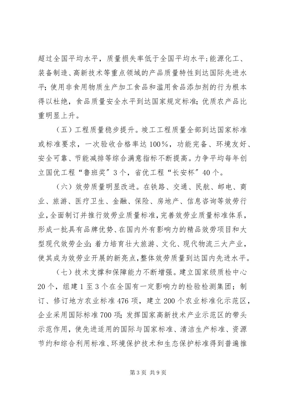 2023年XX省人民政府关于实施质量兴省战略的意见.docx_第3页