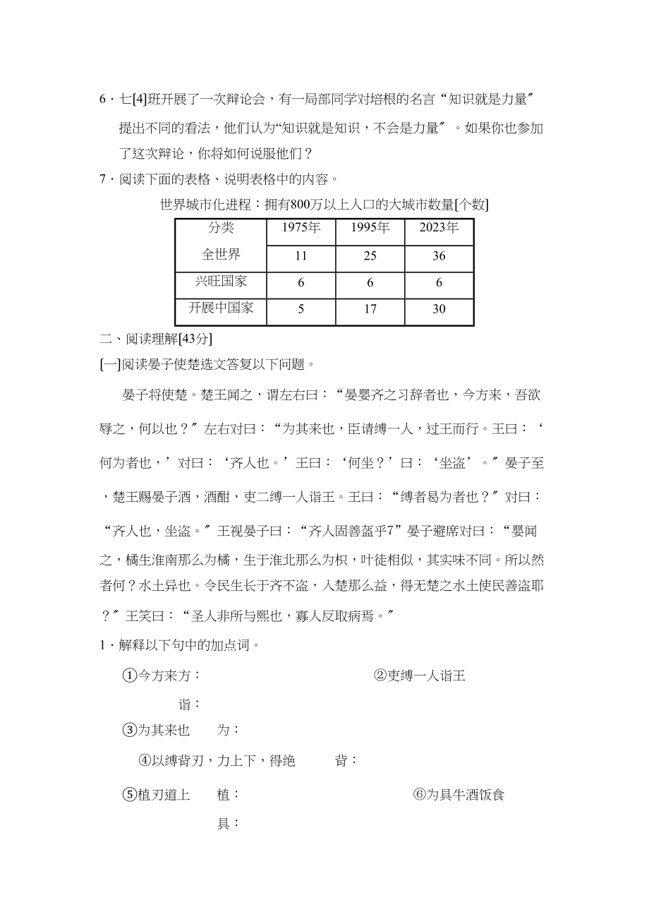 2023年度招远市第一学期初四第一学段测评初中语文.docx_第2页