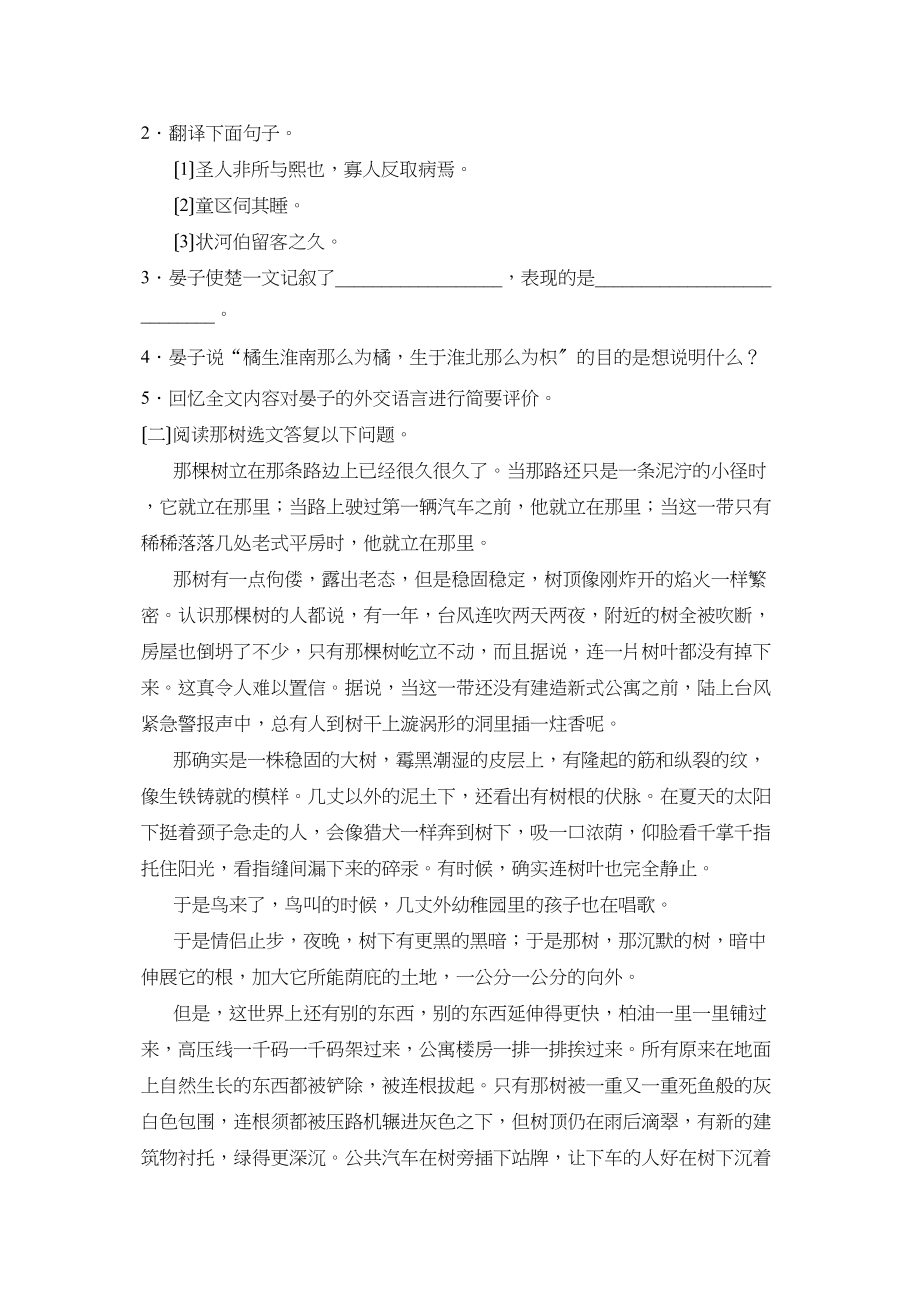 2023年度招远市第一学期初四第一学段测评初中语文.docx_第3页