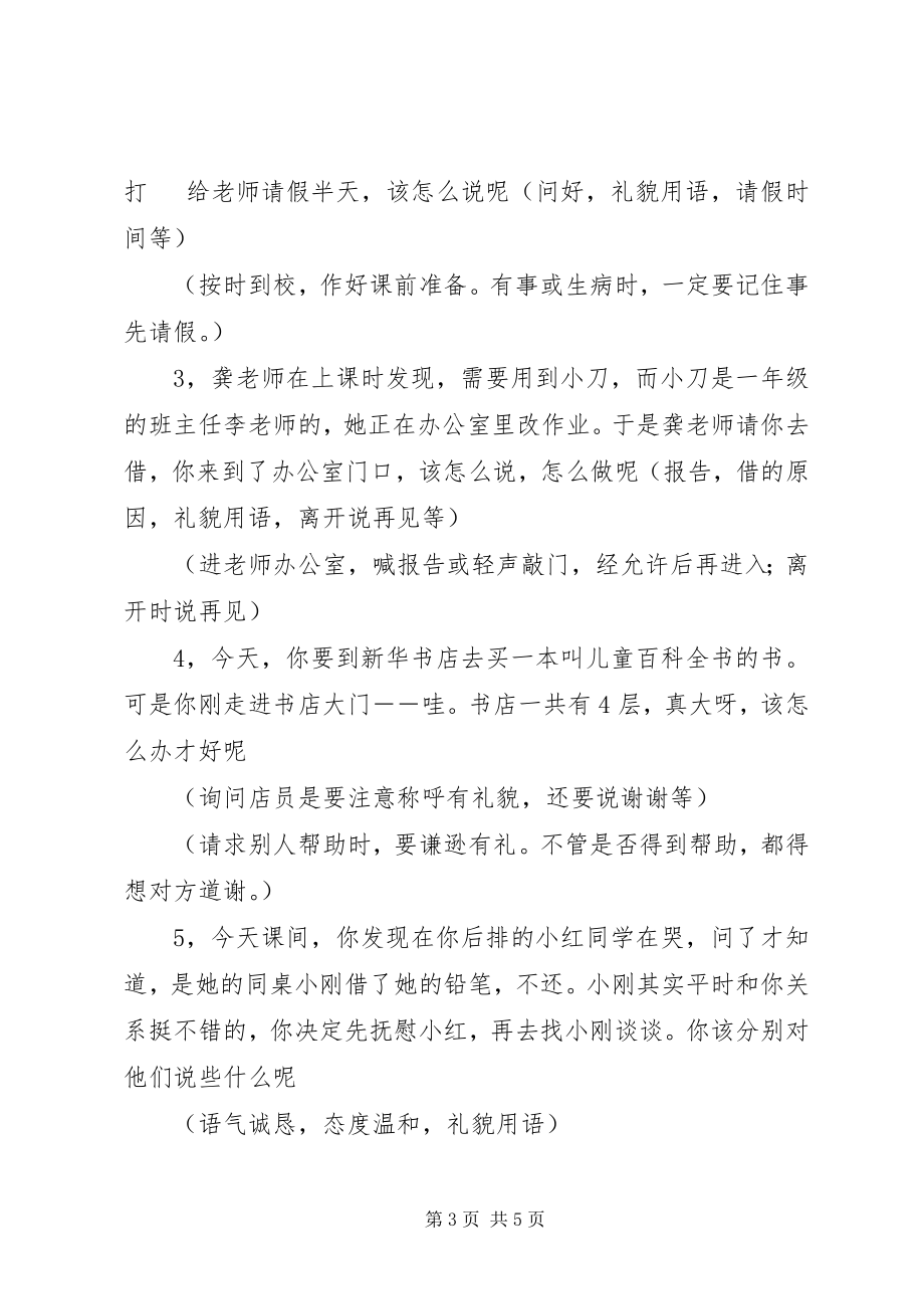 2023年爷们不会买东西的检讨书.docx_第3页