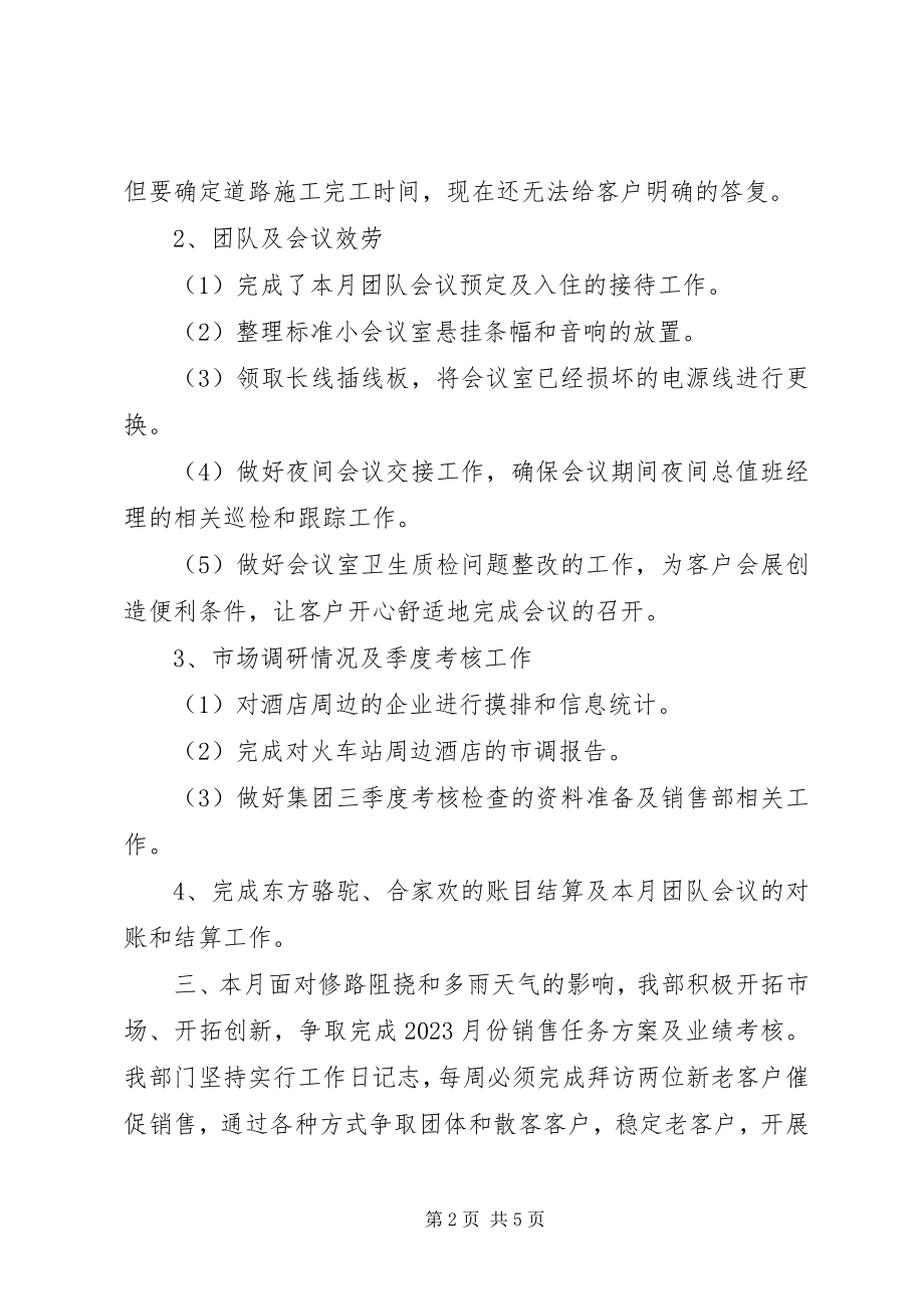 2023年十月份个人工作总结2.docx_第2页