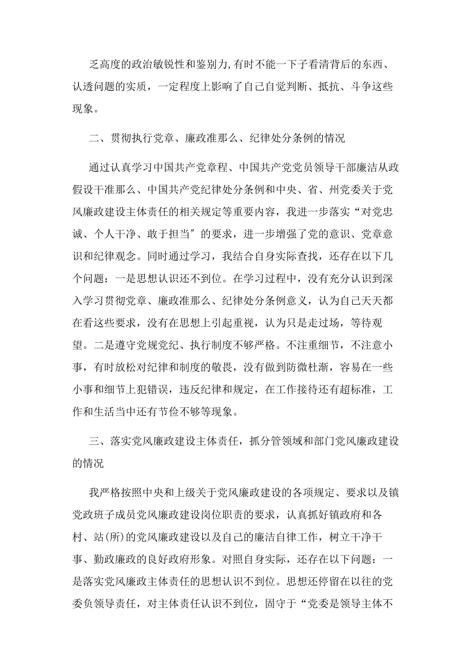 2023年对照党章党规党纪查找存在问题.docx_第2页