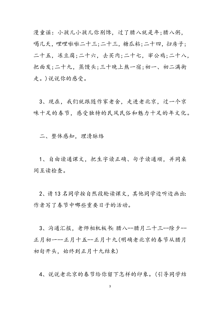 2023年北京的春节优秀教学设计方案.doc_第3页