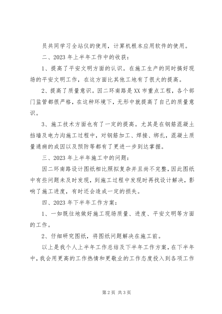 2023年工程类某年上半年工作总结.docx_第2页