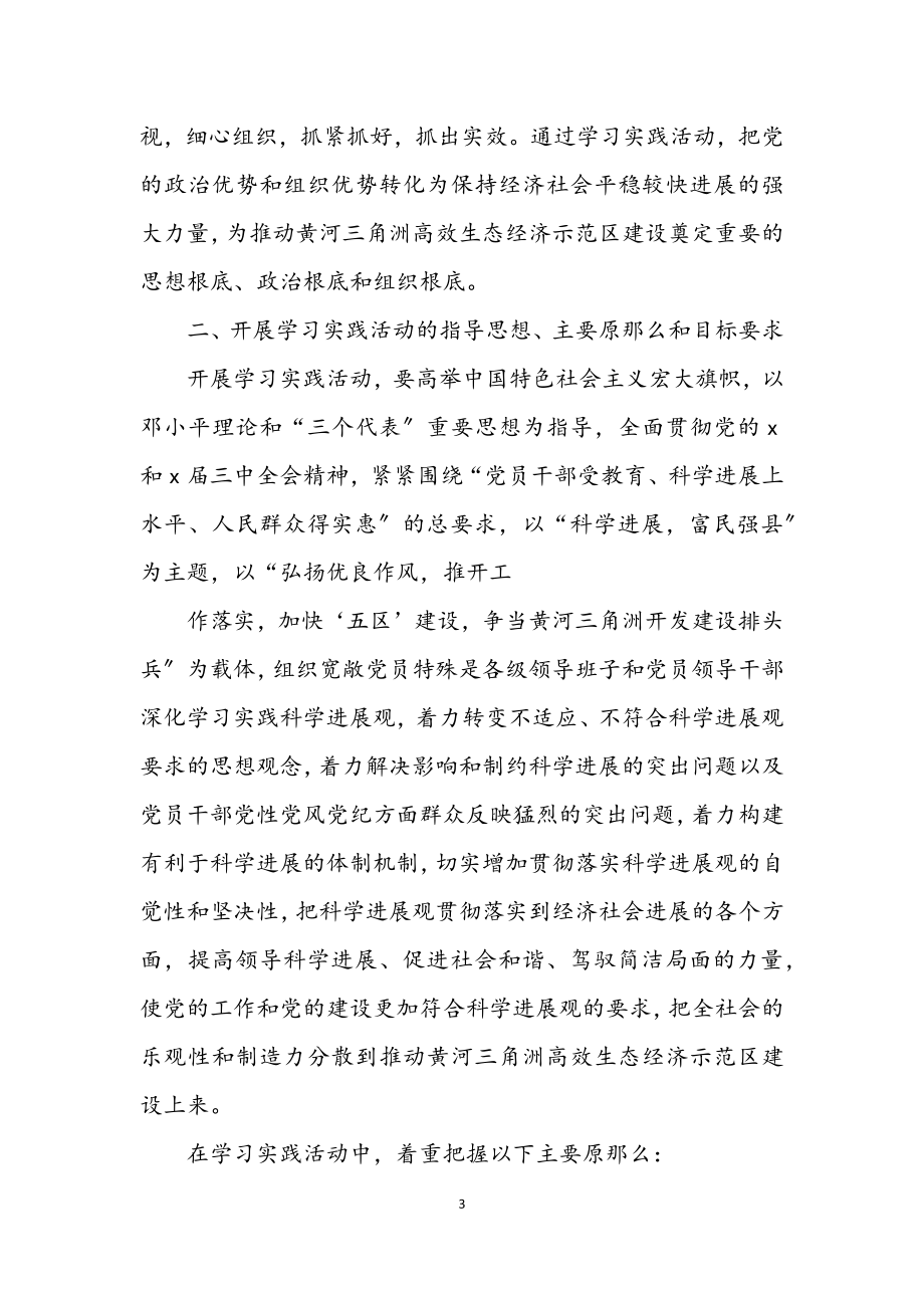 2023年粮食局科学发展观学习实践意见.docx_第3页