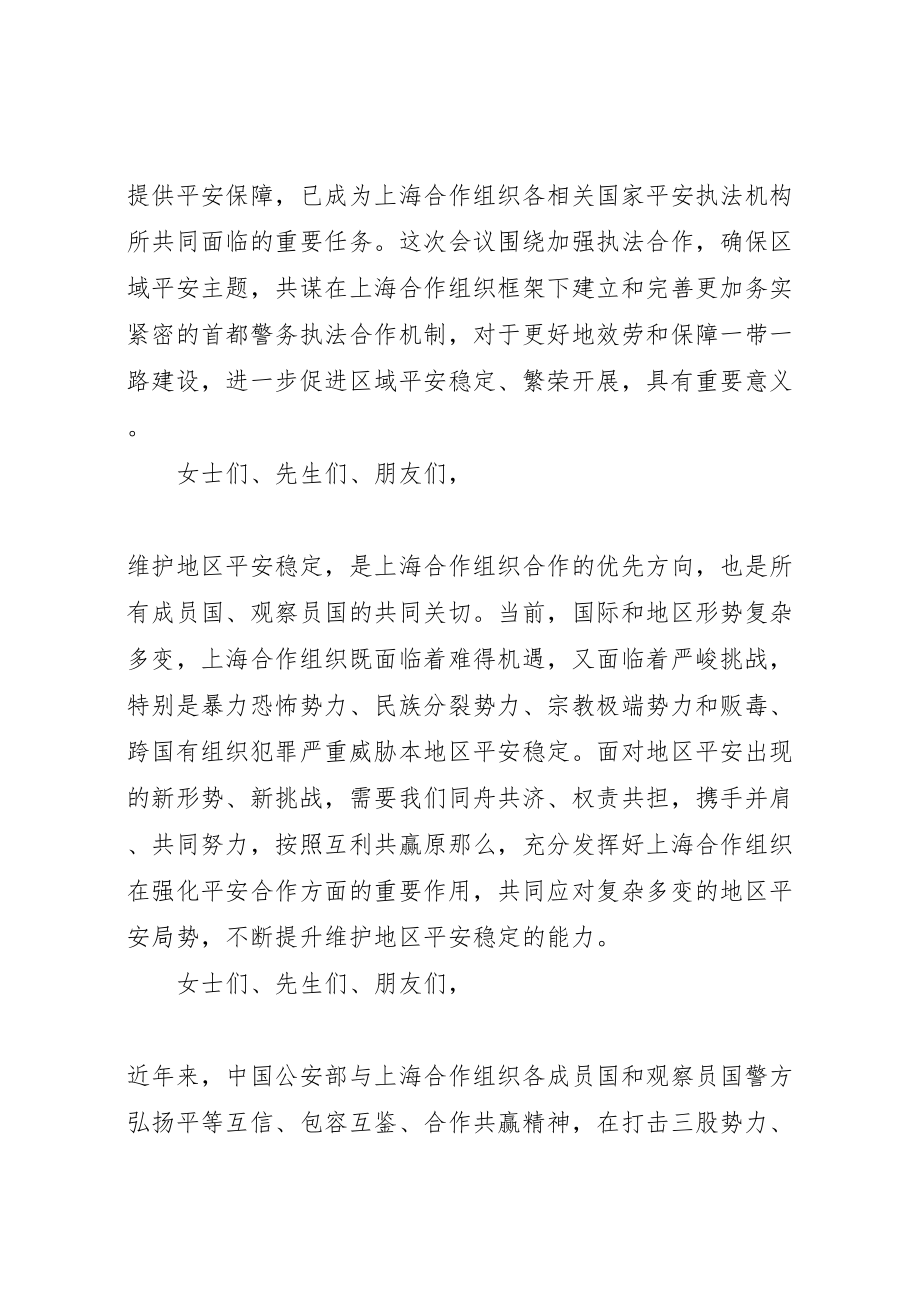 2023年公安部领导致辞稿材料.doc_第2页