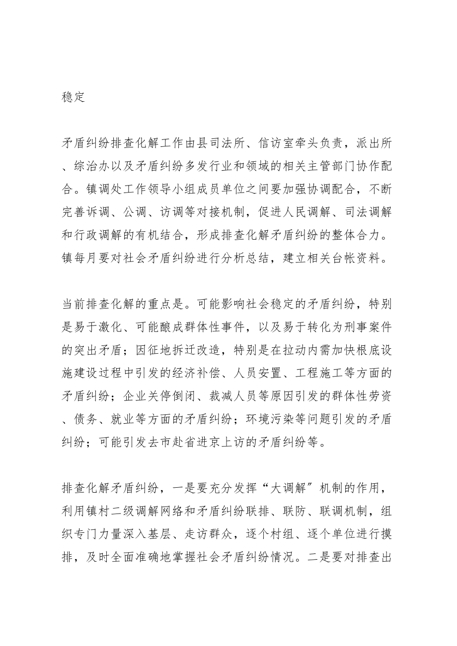 2023年南沈灶镇三项排查工作实施方案.doc_第2页