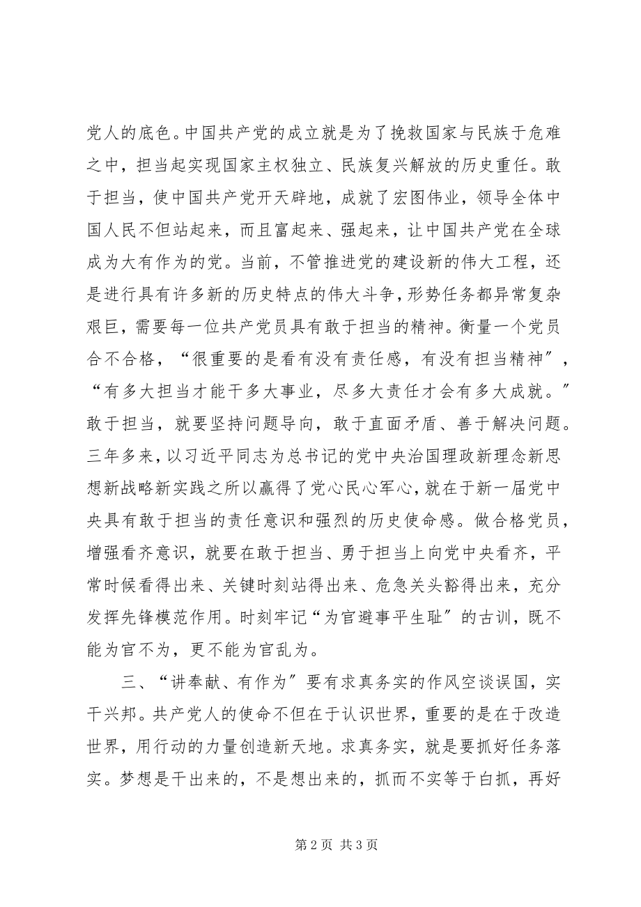 2023年讲奉献有作为学习体会.docx_第2页