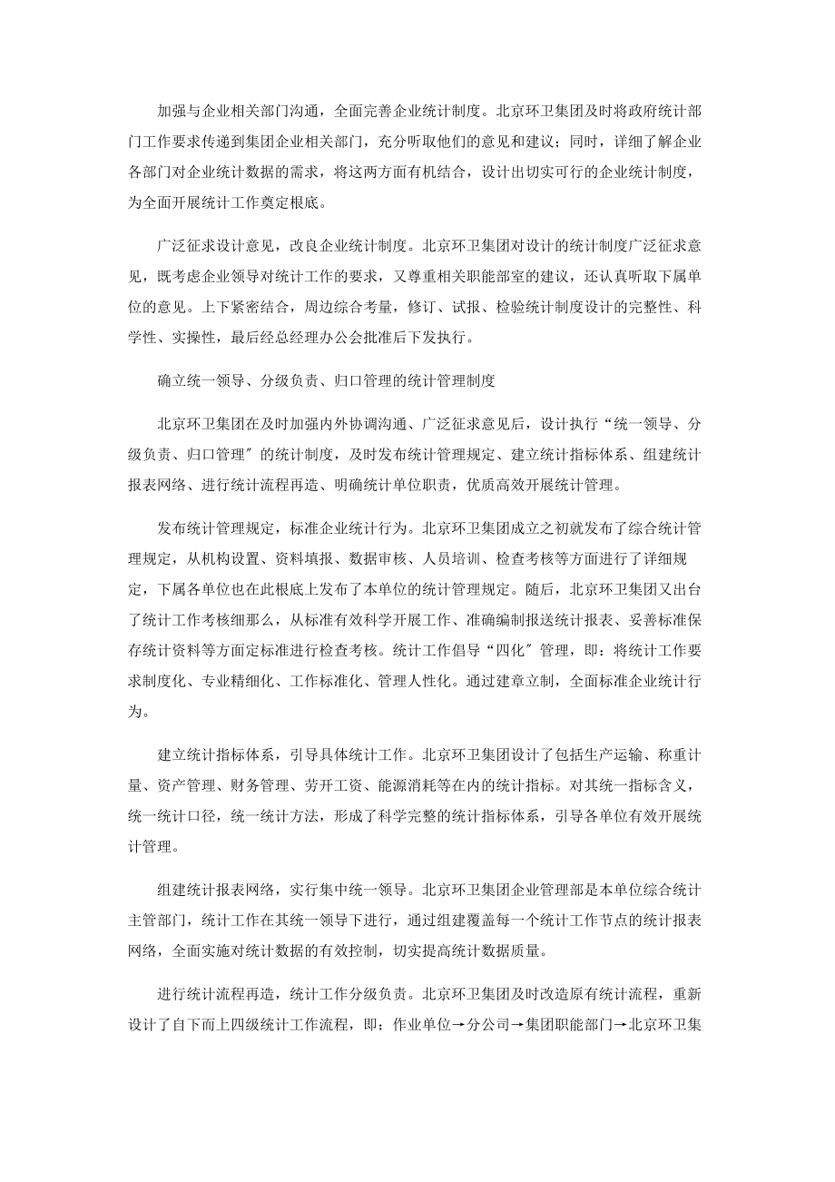 2023年企业统计也需做好“顶层设计”2.docx_第2页