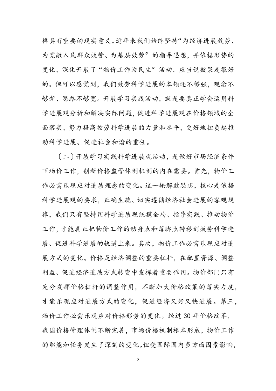 2023年政府政务深入学习科学发展观意见.docx_第2页