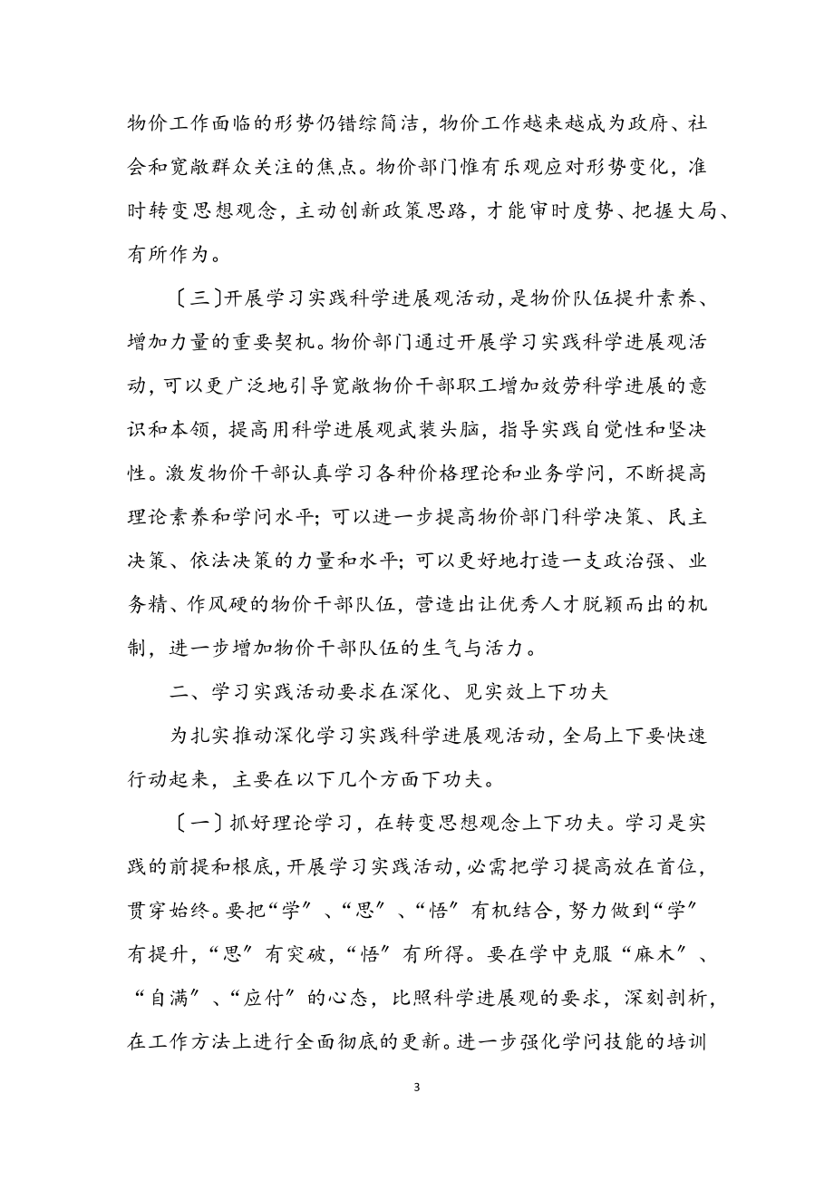 2023年政府政务深入学习科学发展观意见.docx_第3页