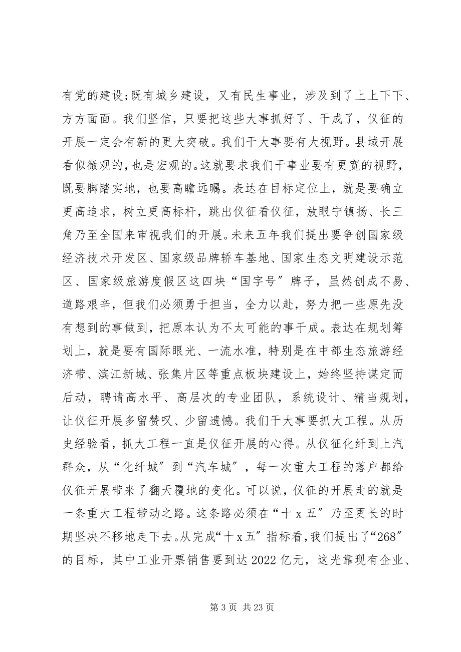 2023年市政协开幕式致辞.docx_第3页