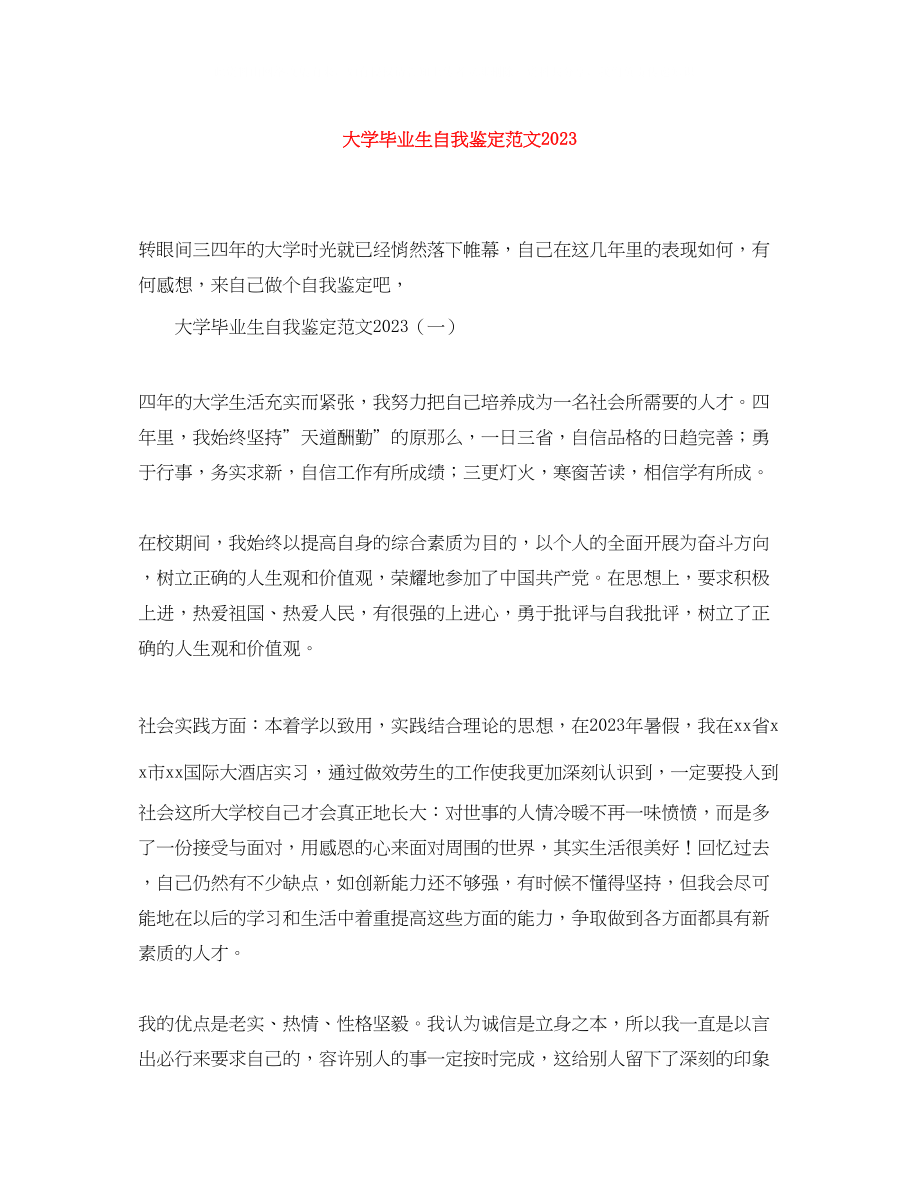 2023年大学毕业生自我鉴定范文9.docx_第1页