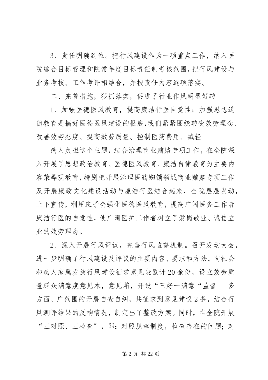 2023年行风建设评议总结.docx_第2页