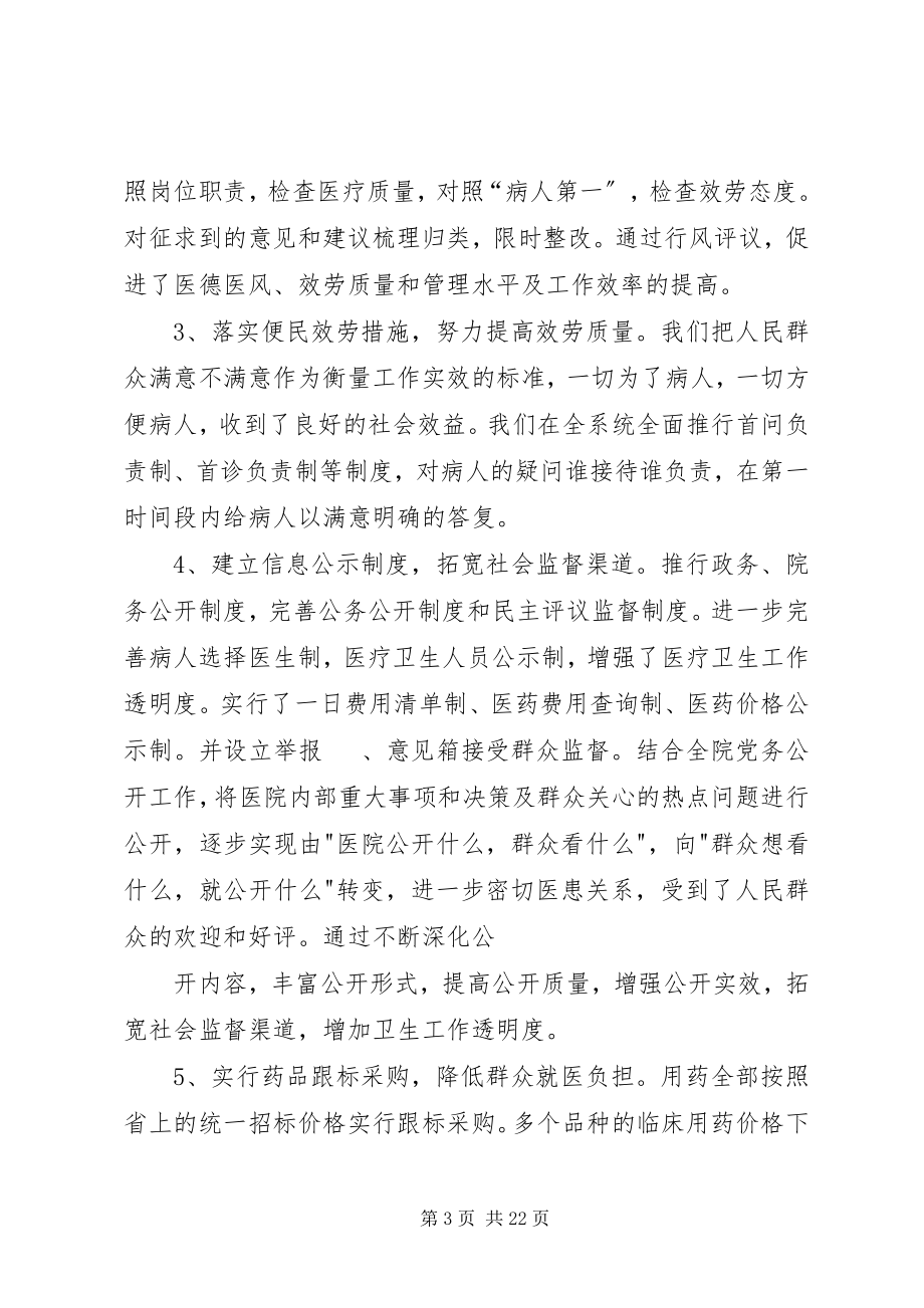 2023年行风建设评议总结.docx_第3页