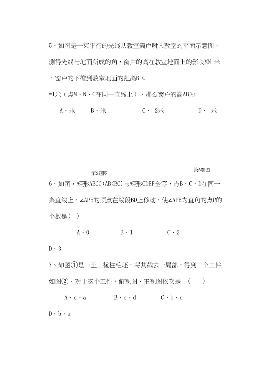 2023年九级数学上学期期中考试试卷华东师大版.docx_第2页