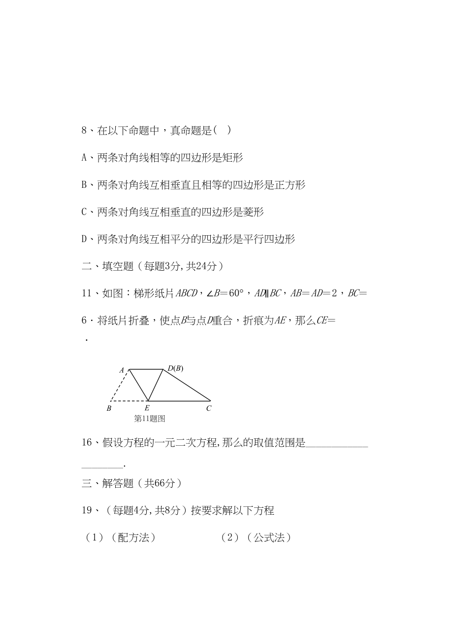 2023年九级数学上学期期中考试试卷华东师大版.docx_第3页