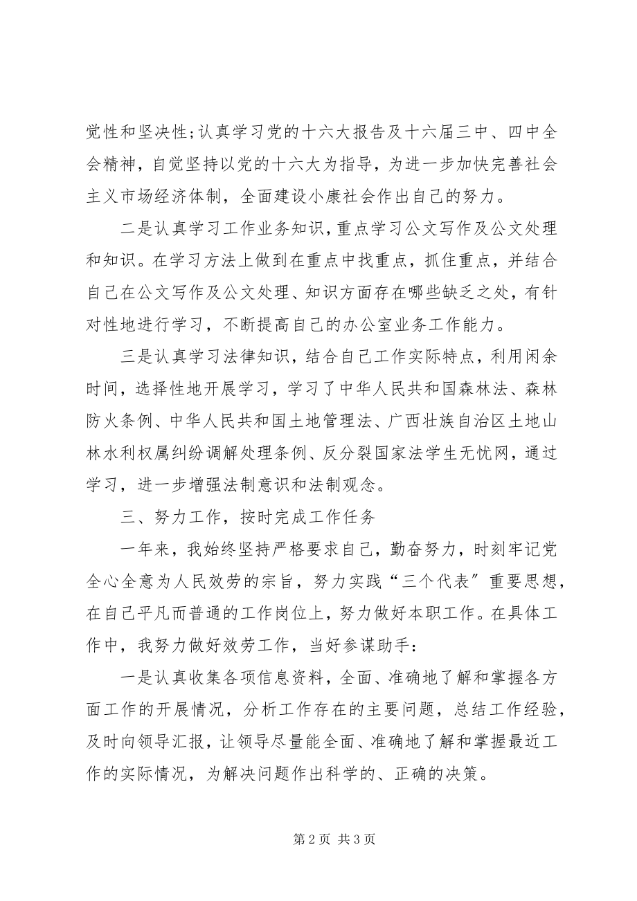 2023年公务员年度考核个人总结新编.docx_第2页