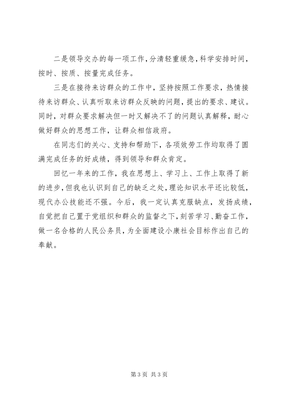 2023年公务员年度考核个人总结新编.docx_第3页