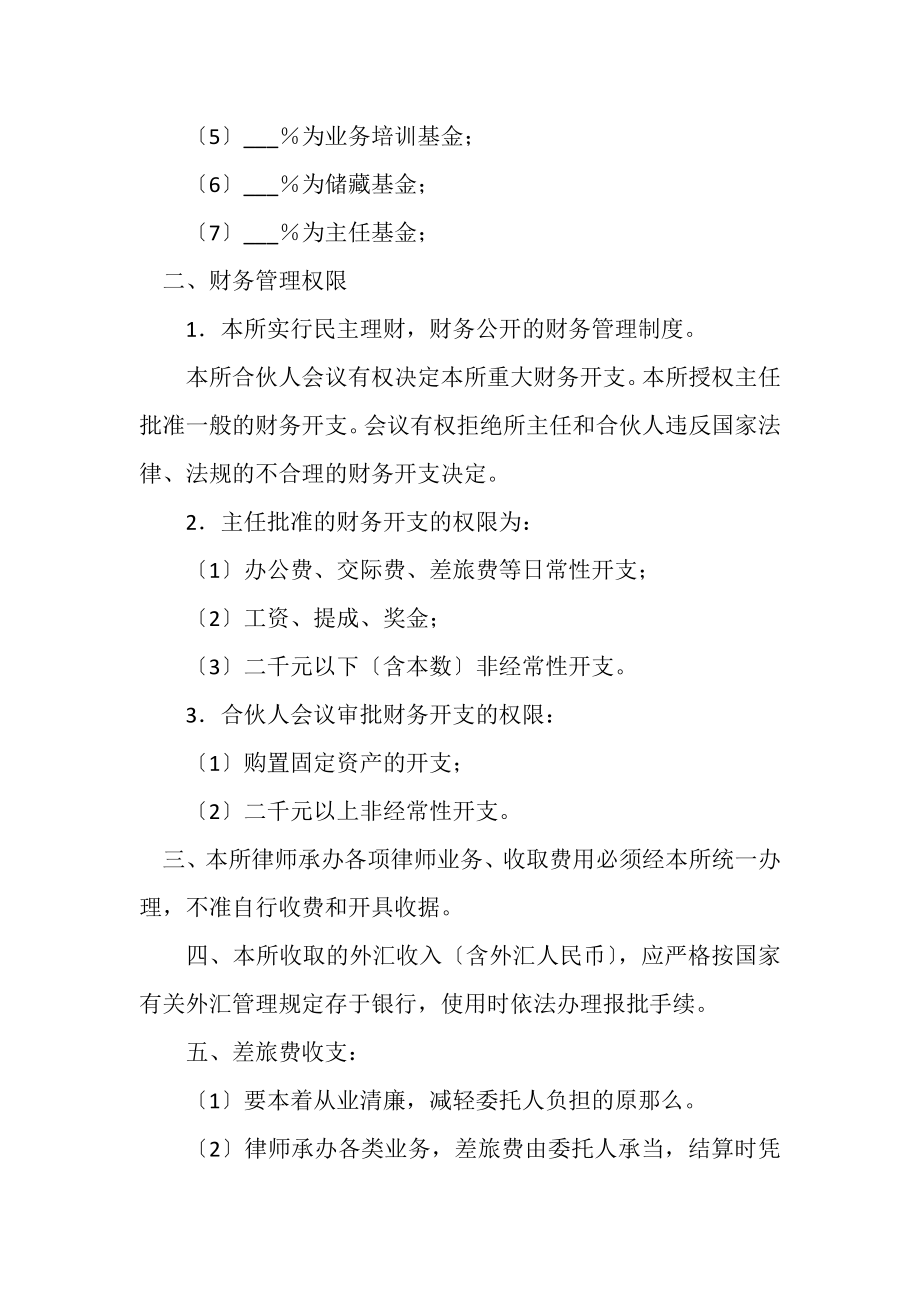 2023年律师事务所财管理制度.doc_第2页