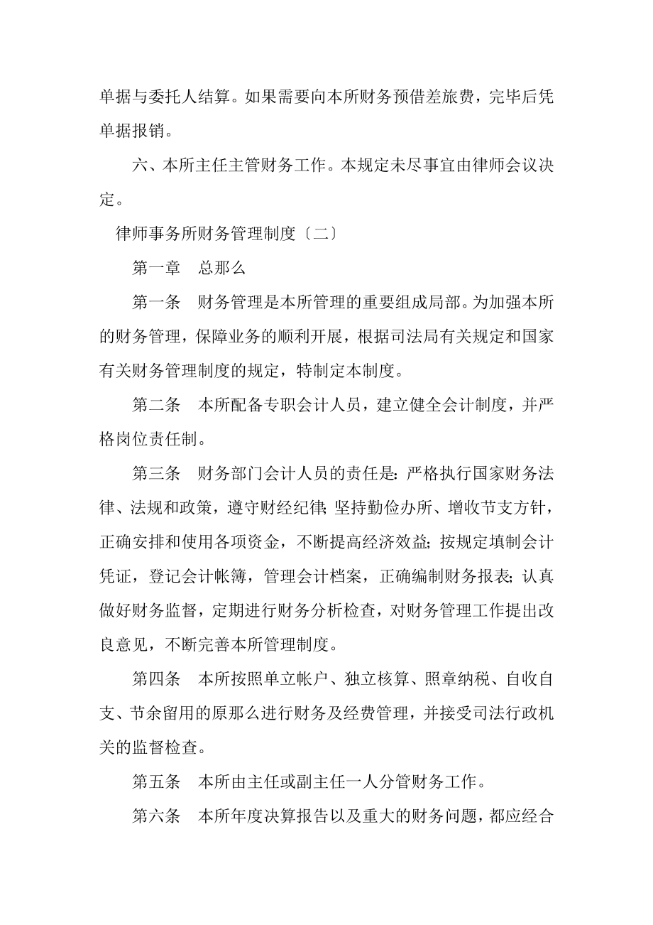 2023年律师事务所财管理制度.doc_第3页