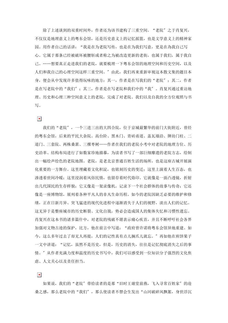 2023年追忆逝水年华或往事并不如烟.docx_第2页