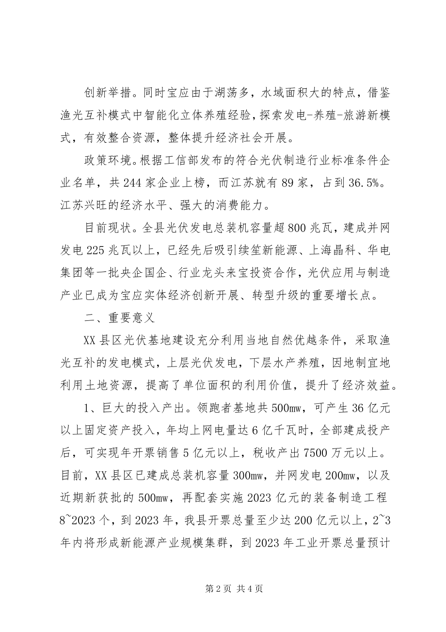 2023年以光伏产业建设促全县经济社会发展.docx_第2页