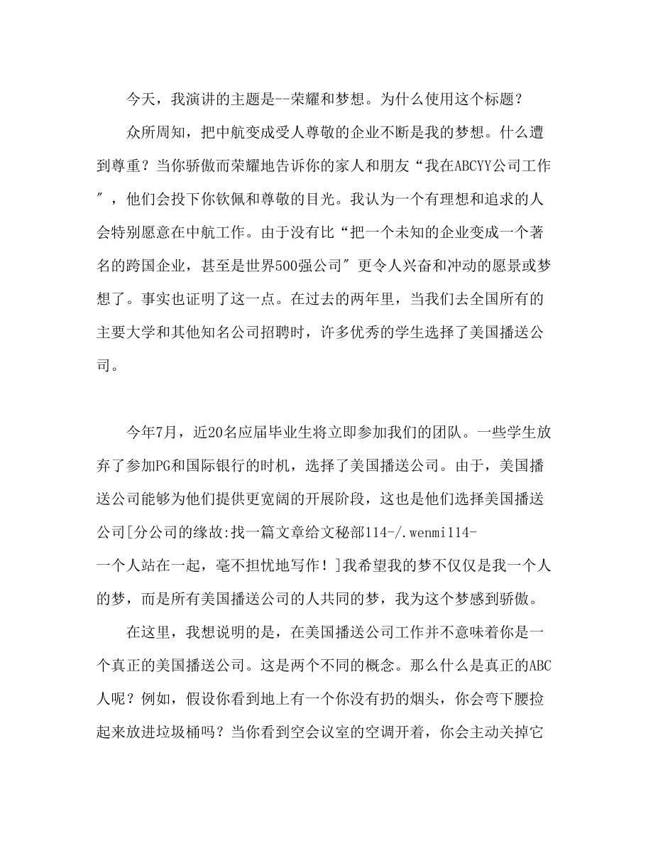 2023年公司终总结大会董事长发言稿.docx_第2页