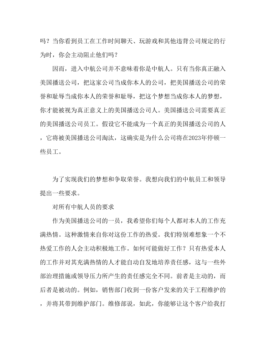 2023年公司终总结大会董事长发言稿.docx_第3页