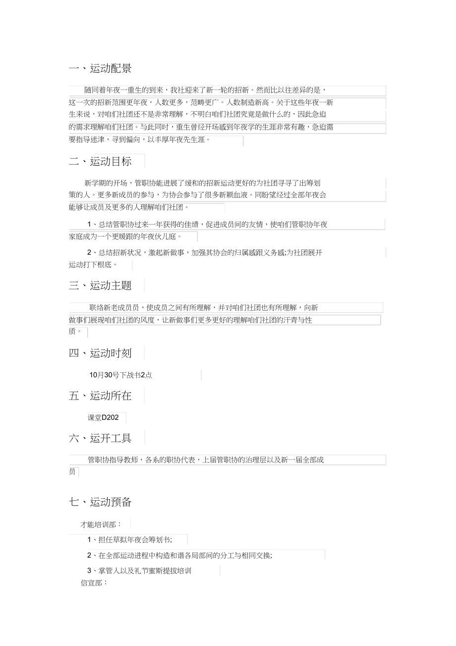 2023年全体大会策划书.docx_第2页