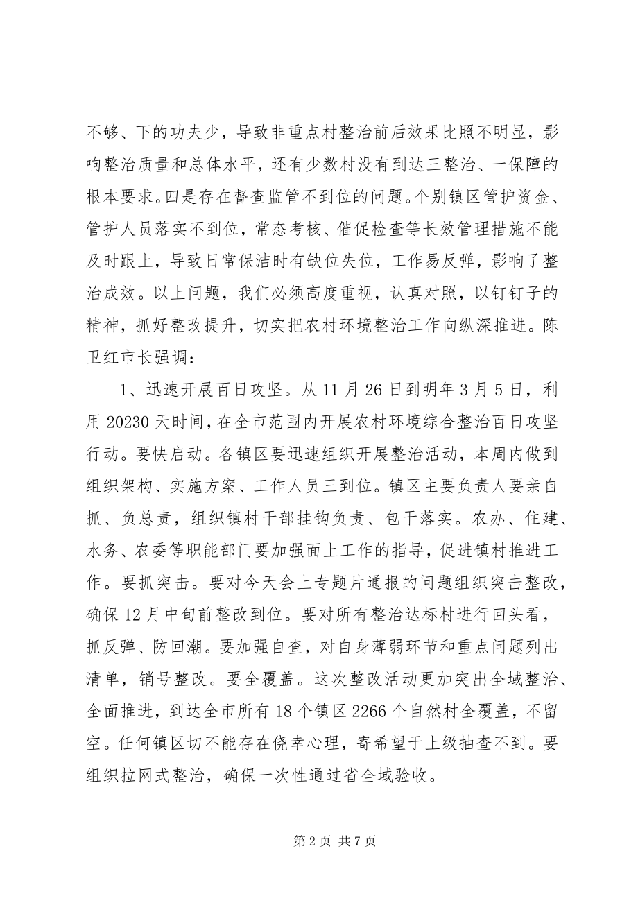 2023年环境整治会议简报.docx_第2页