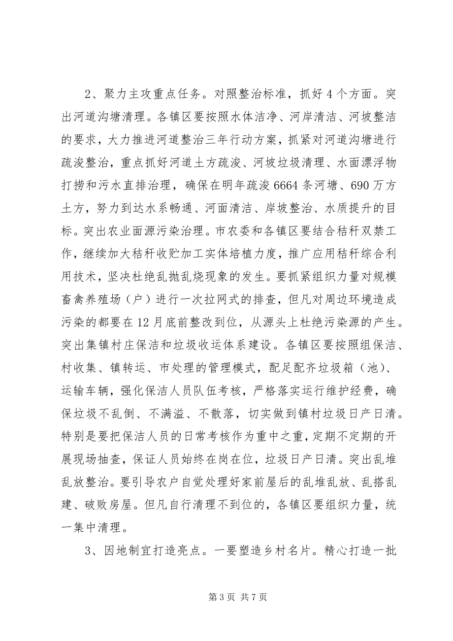 2023年环境整治会议简报.docx_第3页