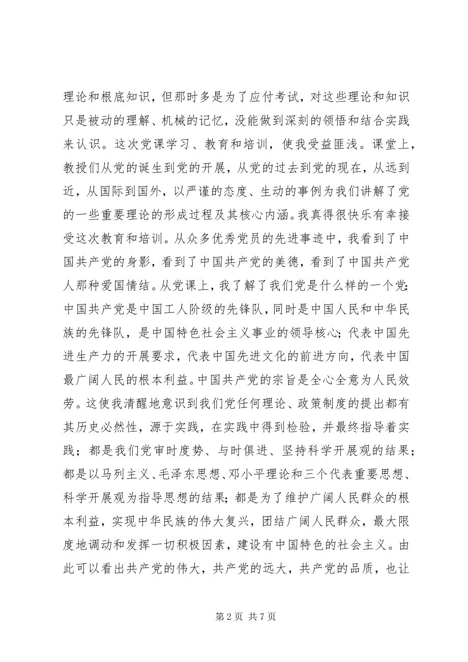 2023年努力争做一名合格的优秀的共产党员党课学习心得.docx_第2页