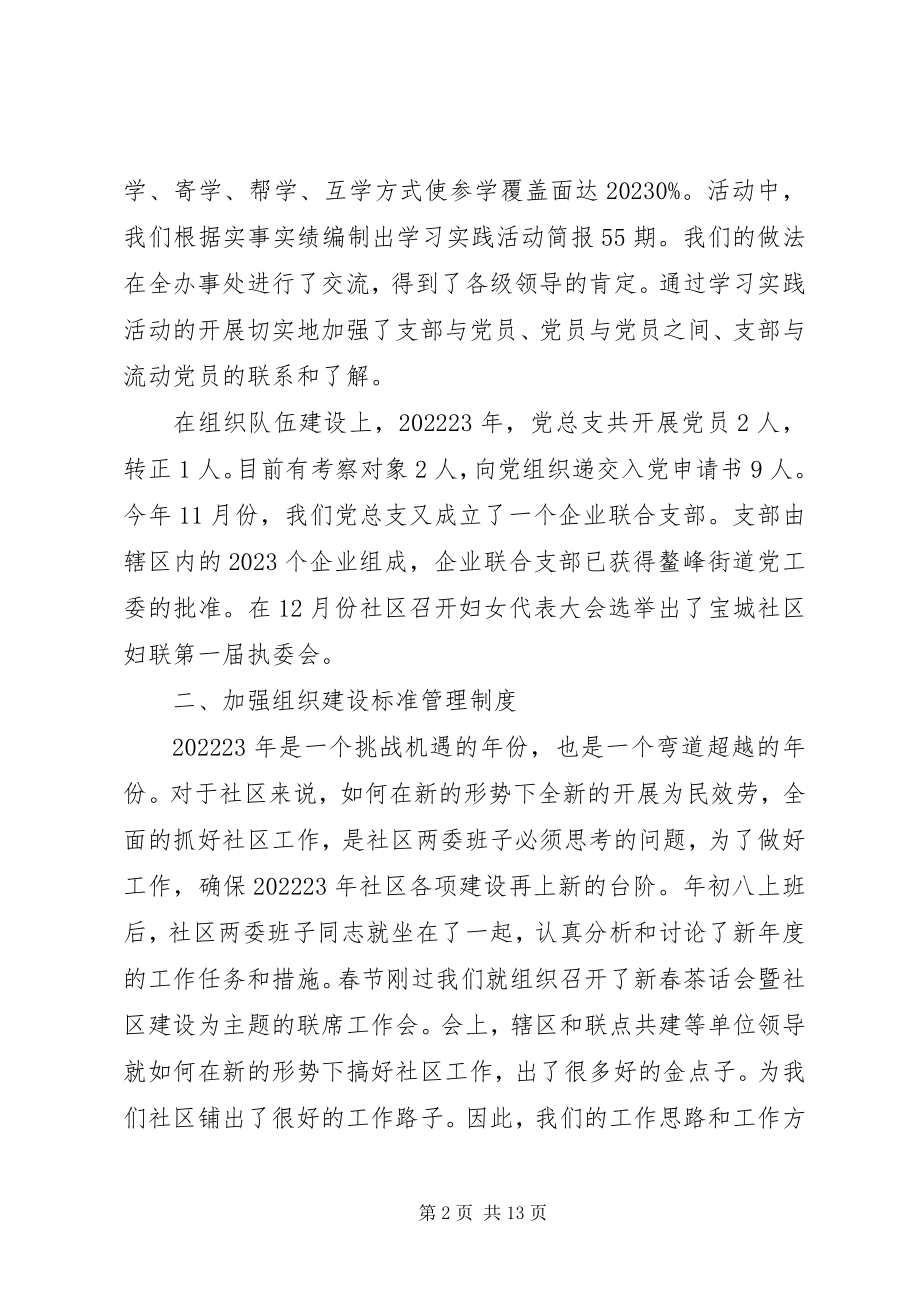 2023年社区领导班子工作总结.docx_第2页