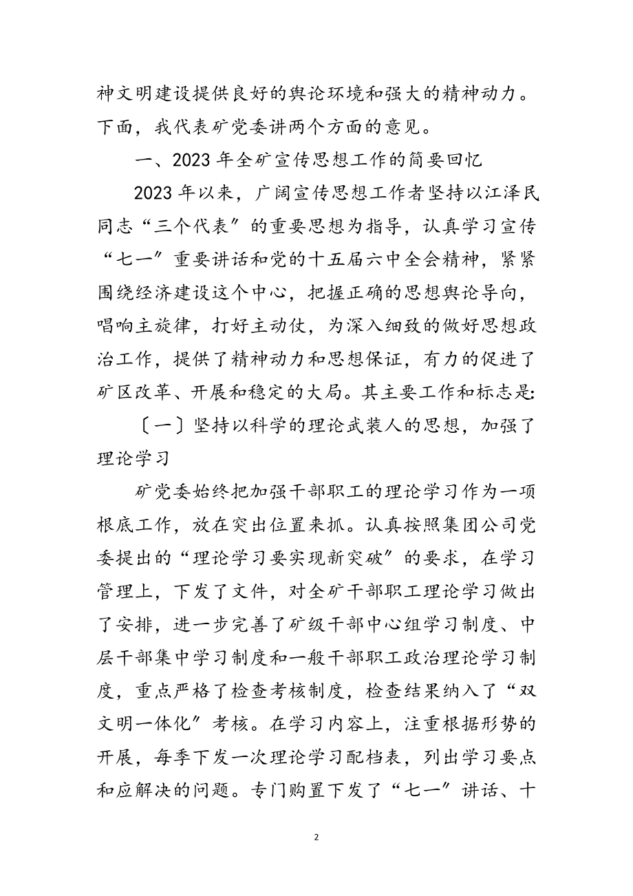 2023年在煤矿宣传思想工作会上的讲话范文.doc_第2页