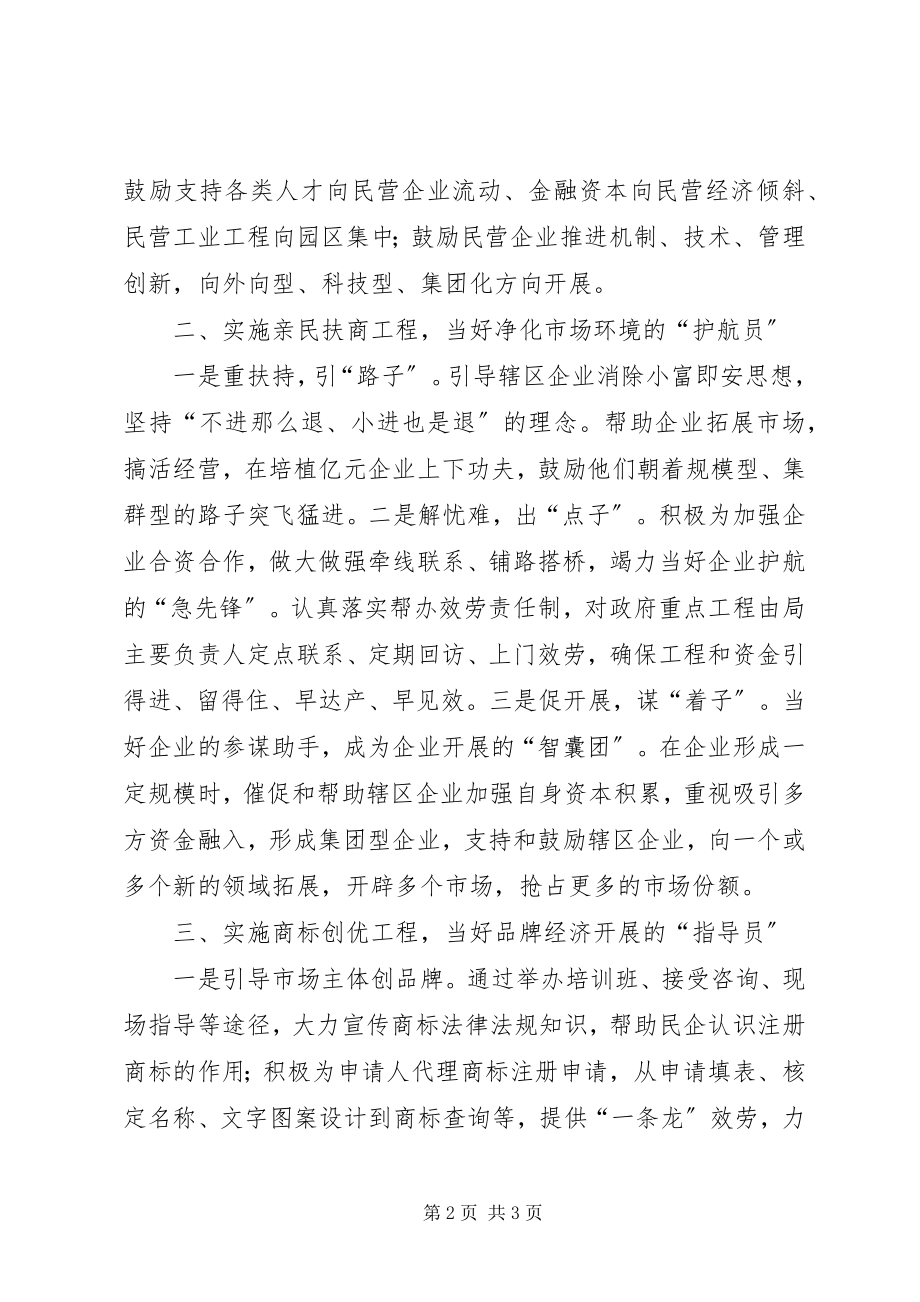 2023年工商分局局长表态讲话材料.docx_第2页