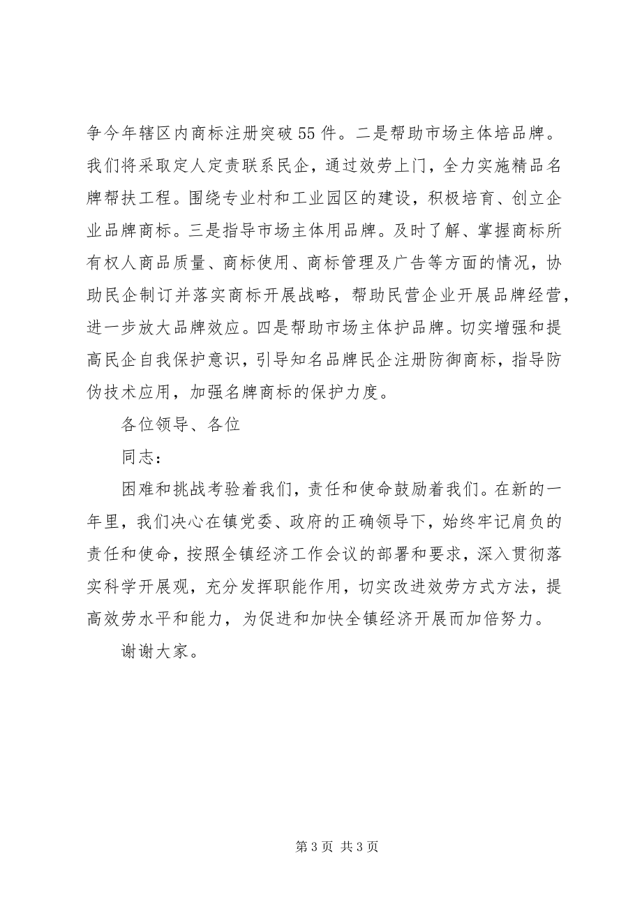 2023年工商分局局长表态讲话材料.docx_第3页