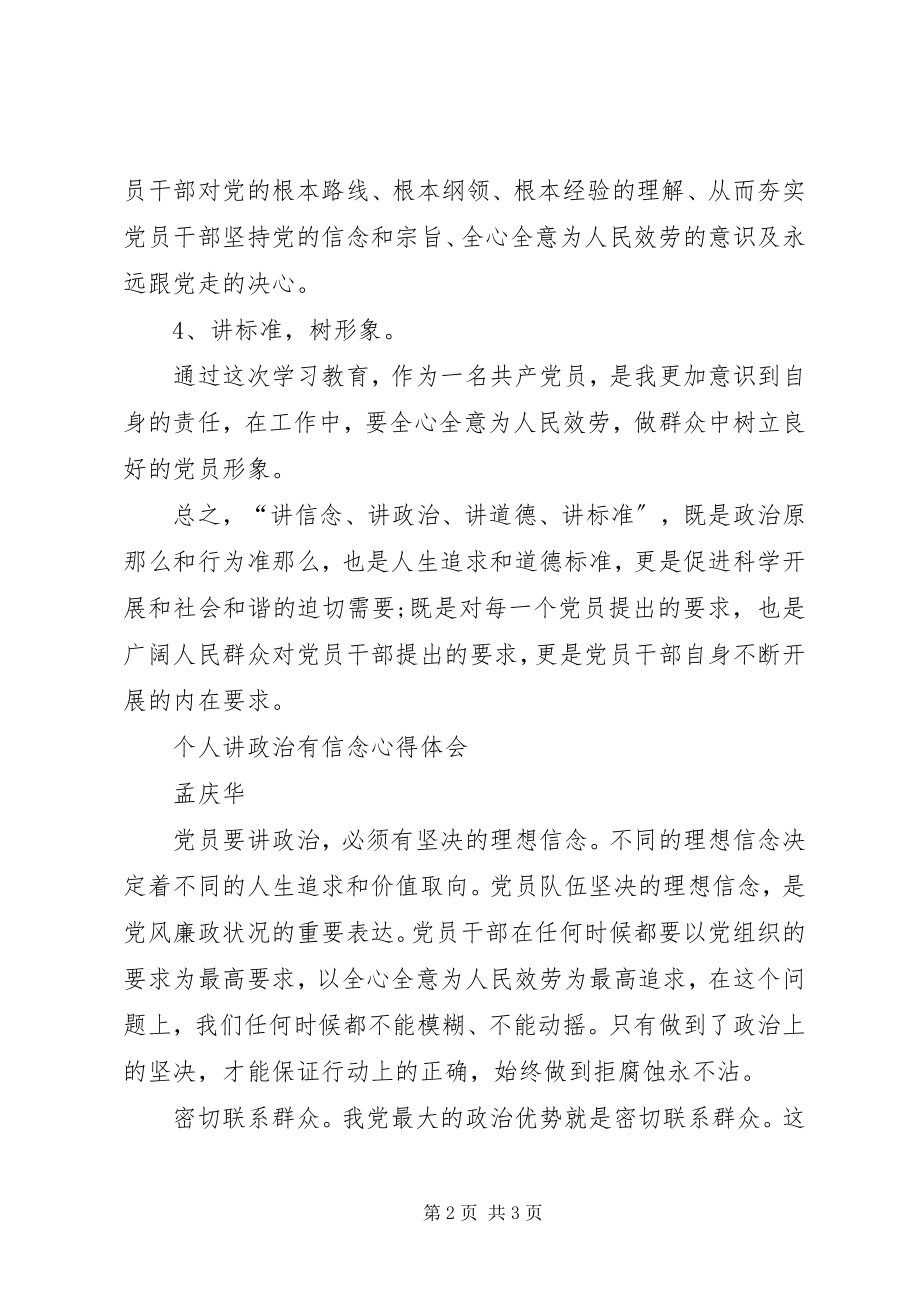 2023年学习“讲政治有信念”心得体会2.docx_第2页