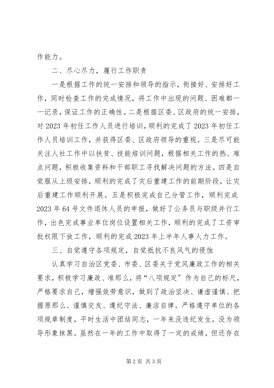 2023年人社局个人工作总结.docx_第2页