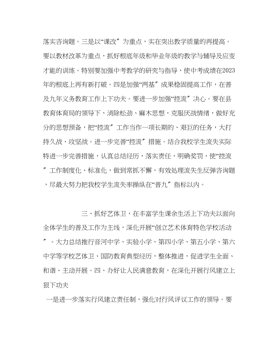 2023年教导处范文上学期工作计划.docx_第2页